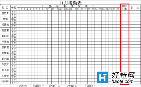 员工考勤表格 快速统计员工考勤状况的实用工具