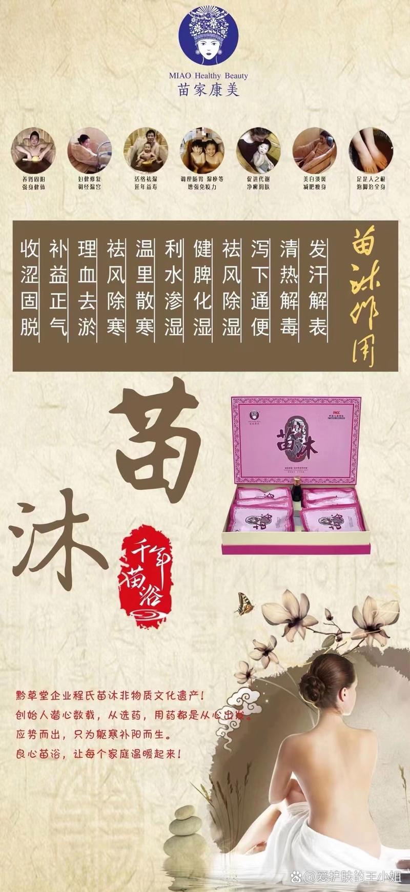 苗药养生全身套 鲜药入药的养生智慧