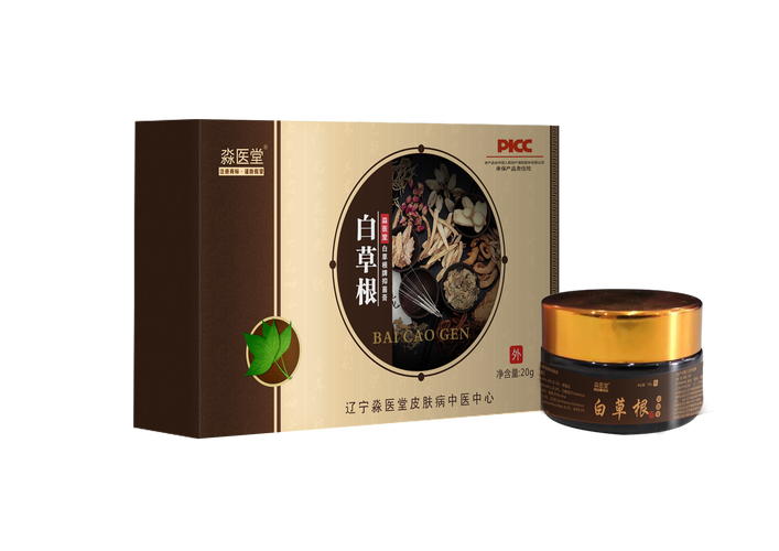 白草根皮肤系列产品展示 辽宁淼医堂皮肤病中医中心的专业守护